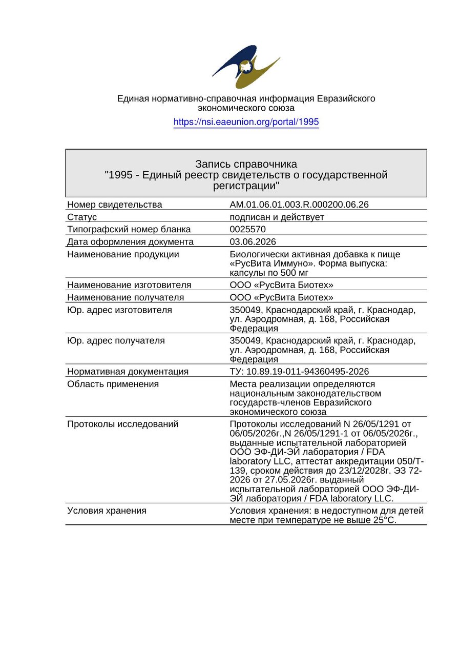 Сертификат соответствия ЕАЭС Диалюкс